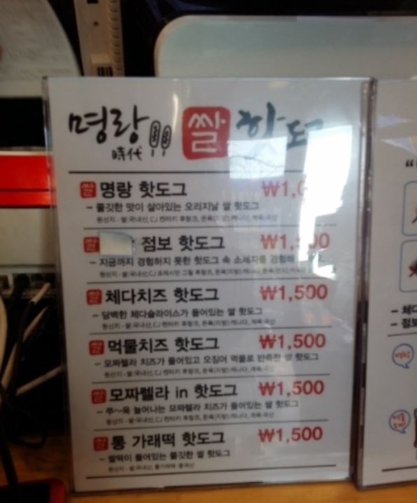 명랑핫도그 이미지