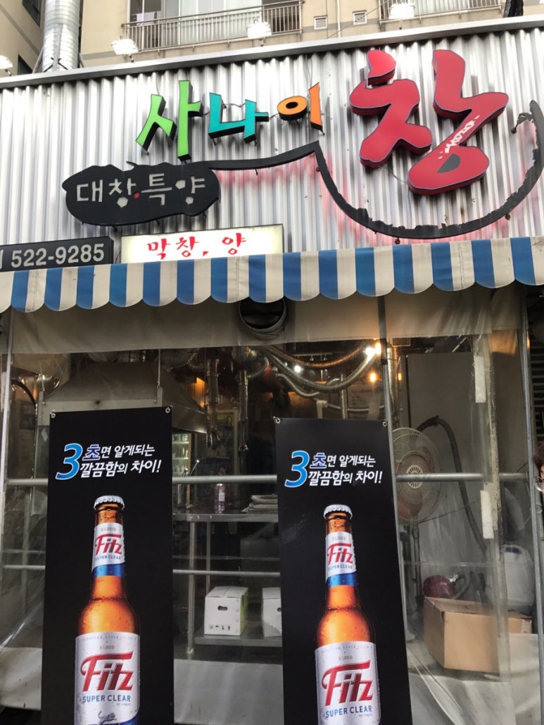 사나이창 이미지