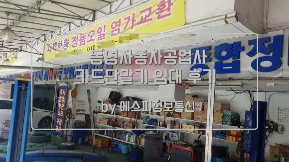 동영공업사 이미지