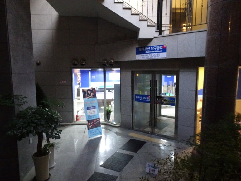 오션당구클럽 이미지