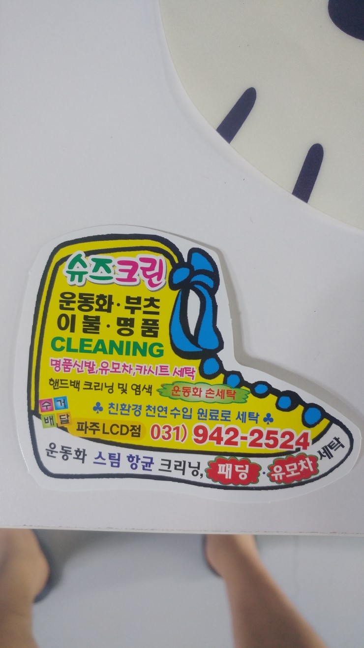 슈즈크린 이미지