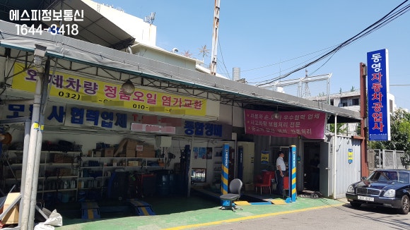 동영공업사 이미지