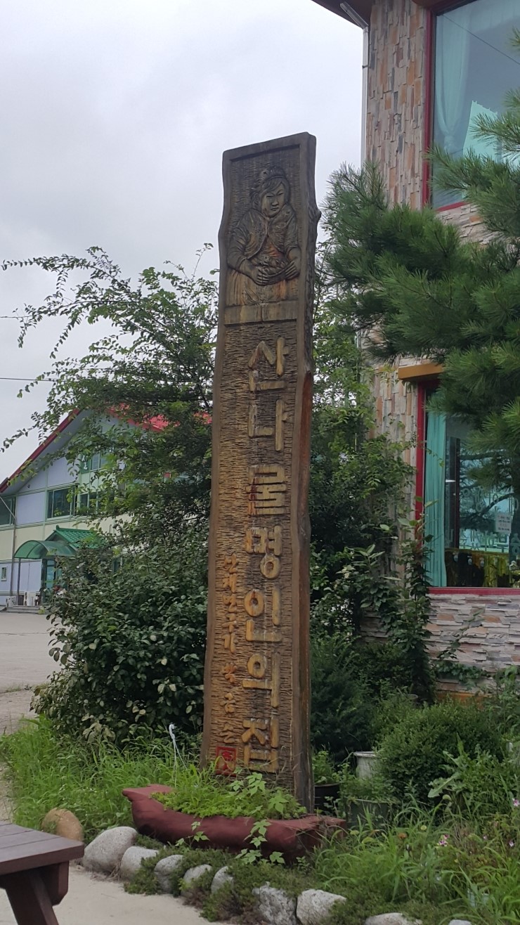 점봉산산채 이미지