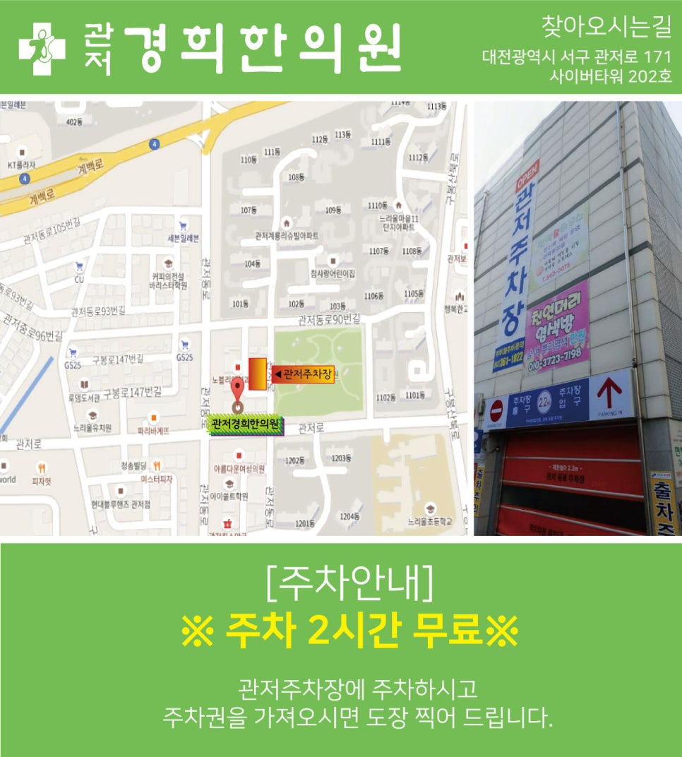 관저경희한의원 이미지