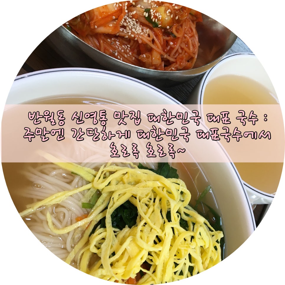 대한민국대표국수 이미지