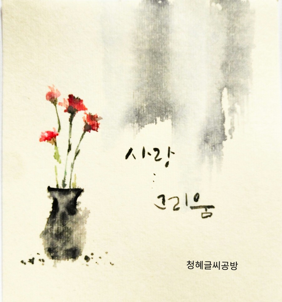 청혜글씨공방 이미지
