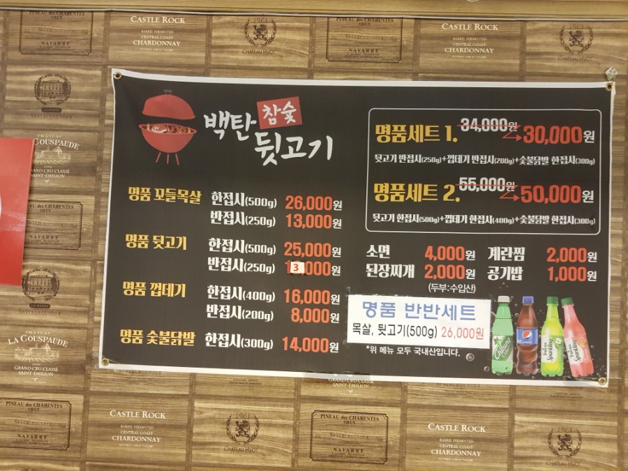 백탄참숯뒷고기 이미지