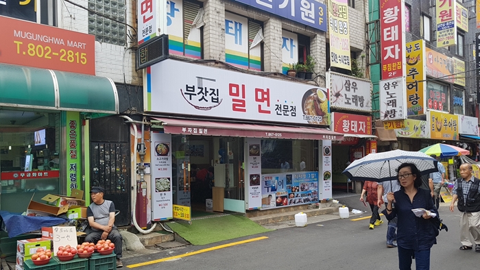 부잣집밀면 이미지