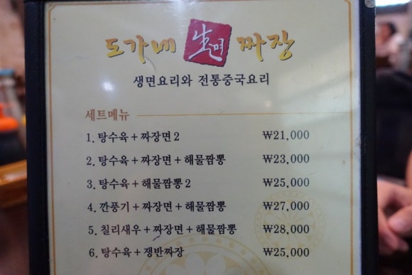 도가네짜장 이미지