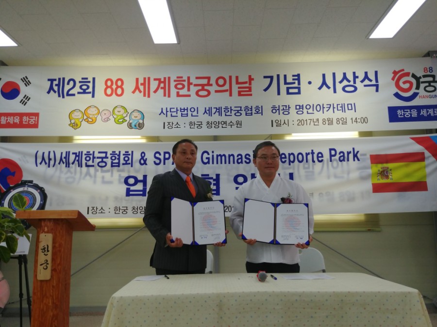 사단법인 대한한궁협회 이미지