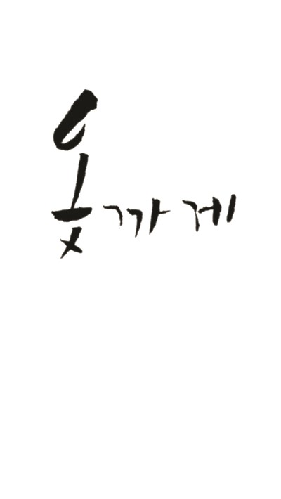 옷까게 이미지