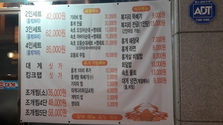 속초붉은대게 이미지