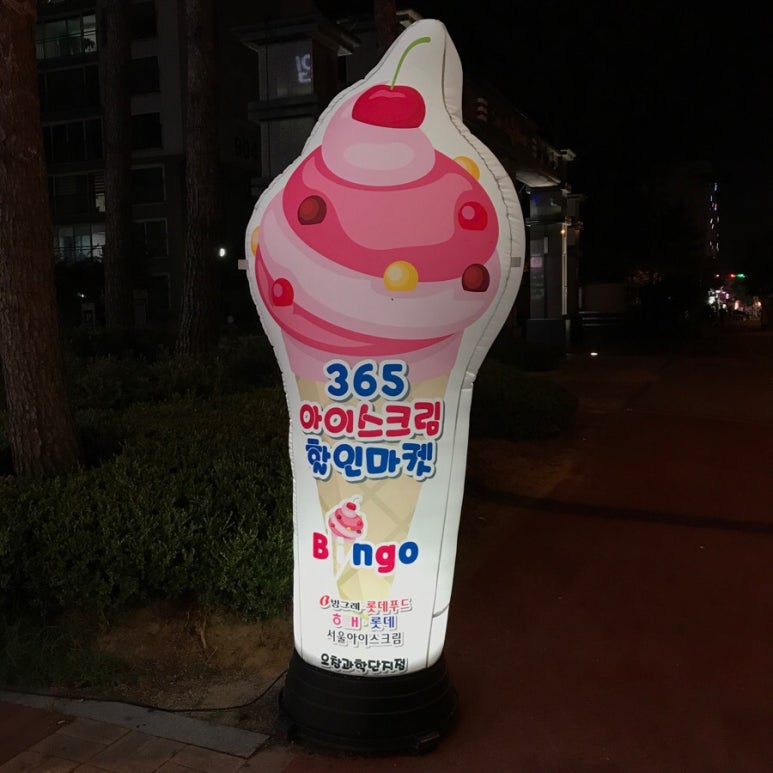아이스크림할인마켓 이미지