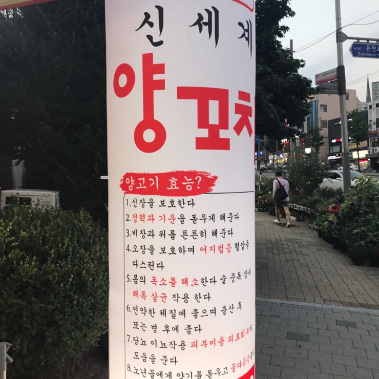 신세계양꼬치 이미지