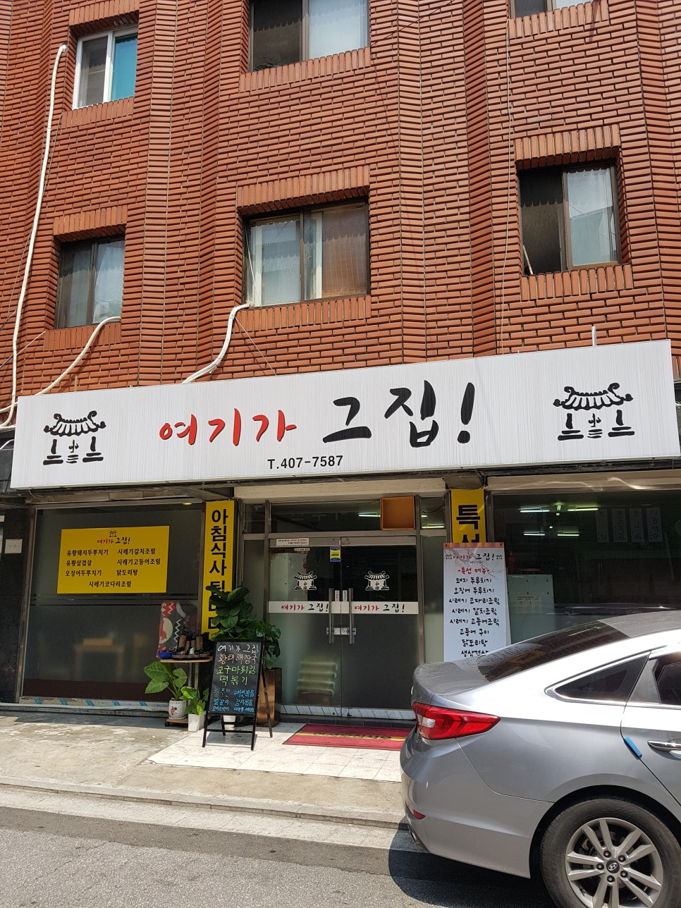 그집생삼겹 이미지