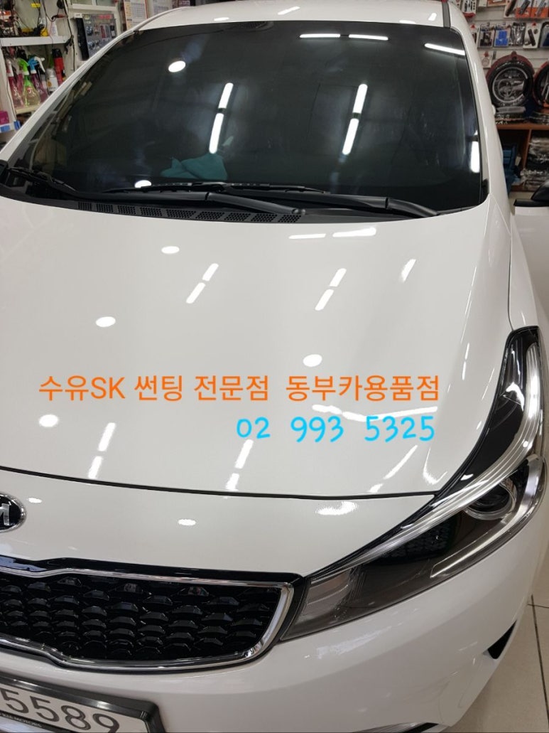 에스케이카오디오썬팅 이미지