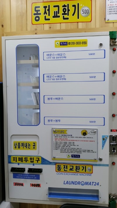 워시프렌즈셀프빨래방 이미지