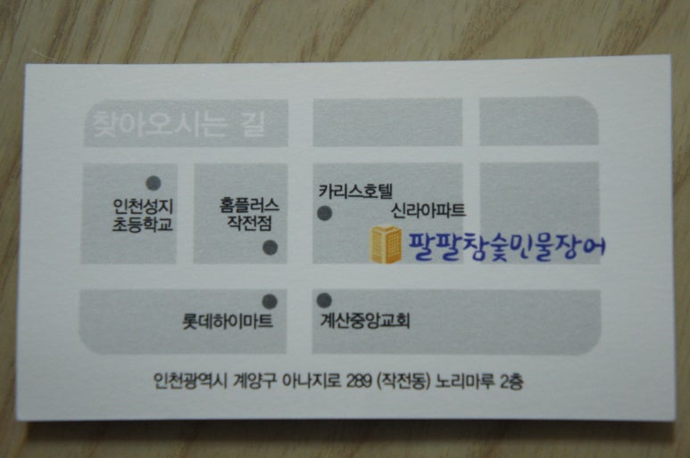 계양팔팔민물장어 이미지