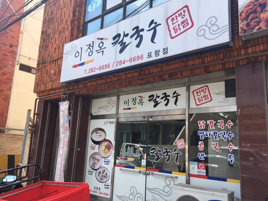 이정옥칼국수 이미지
