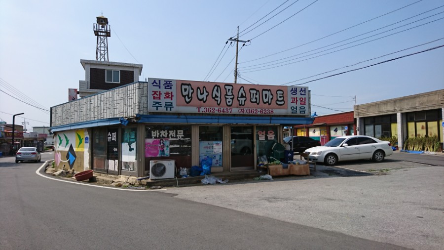 국일슈퍼 이미지