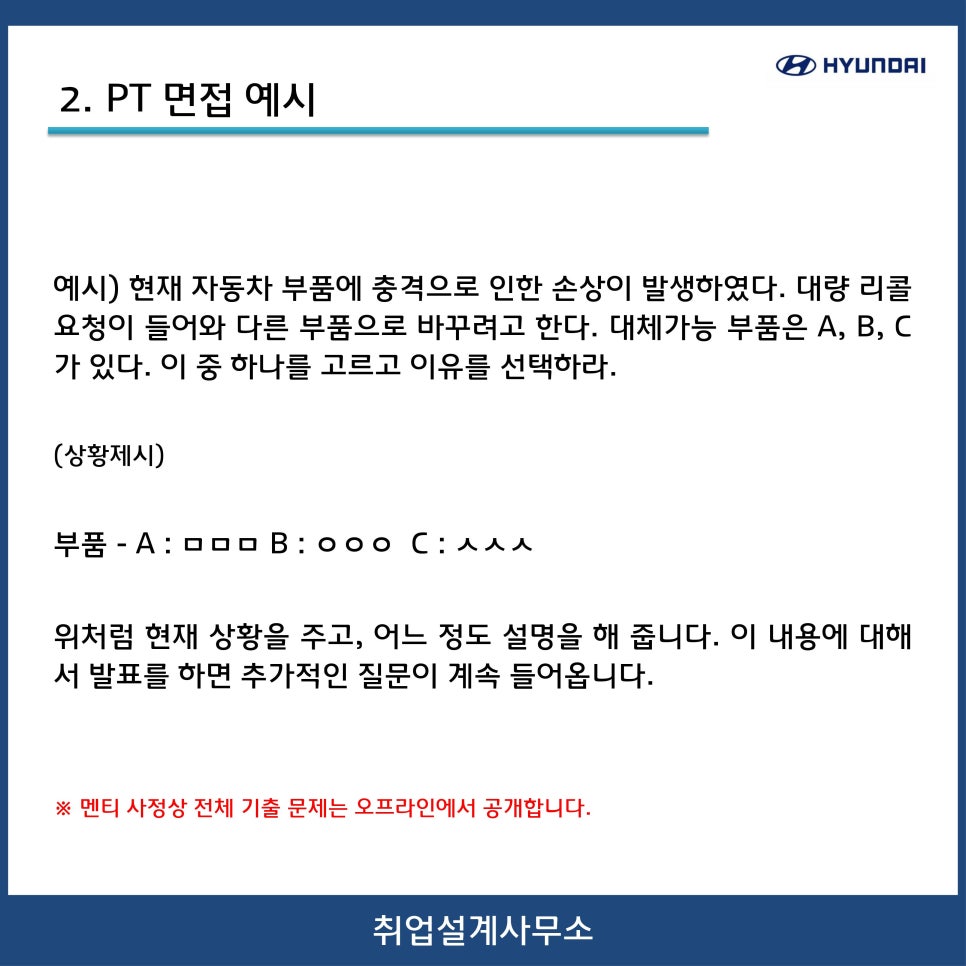 2017 현대자동차 Real 합격후기(5) : 직무 Pt면접 예시와 유용한 팁! : 네이버 블로그