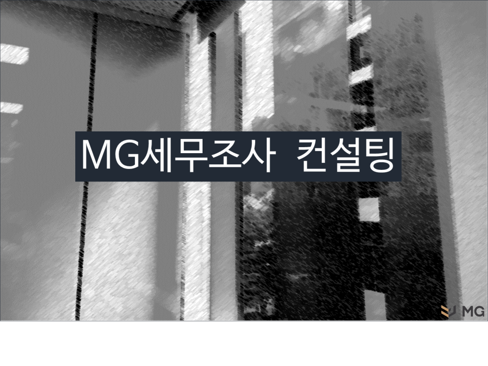 엠지컨설팅 이미지