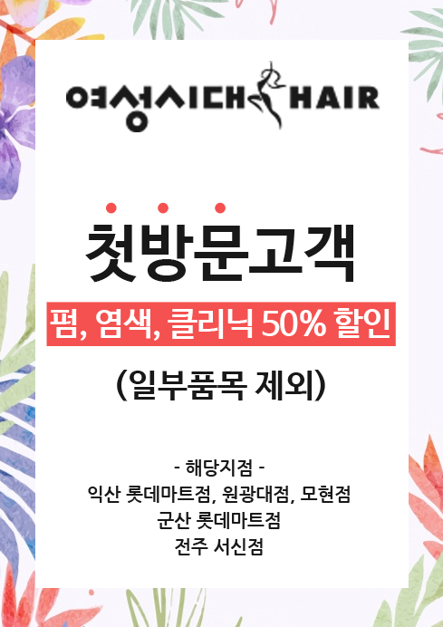 모현동미용실 이미지