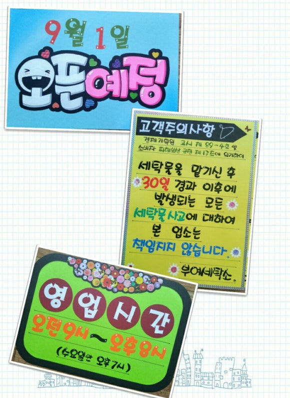 부영세탁소 이미지
