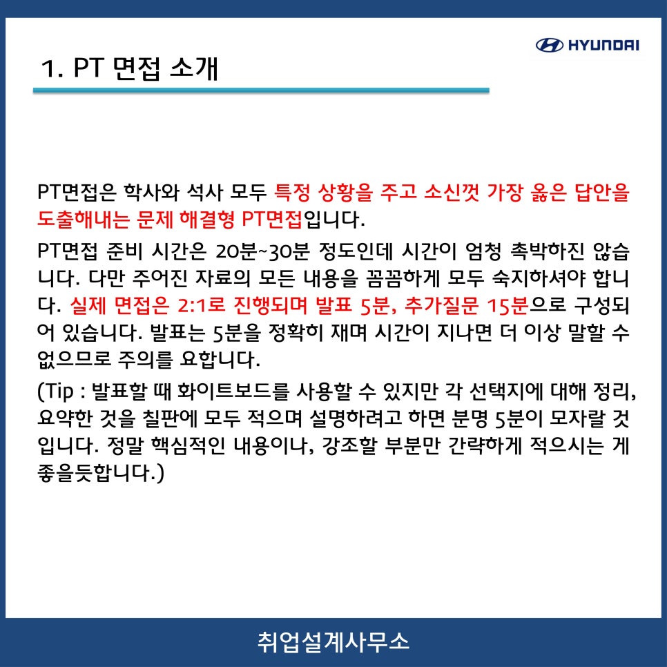 2017 현대자동차 Real 합격후기(5) : 직무 Pt면접 예시와 유용한 팁! : 네이버 블로그