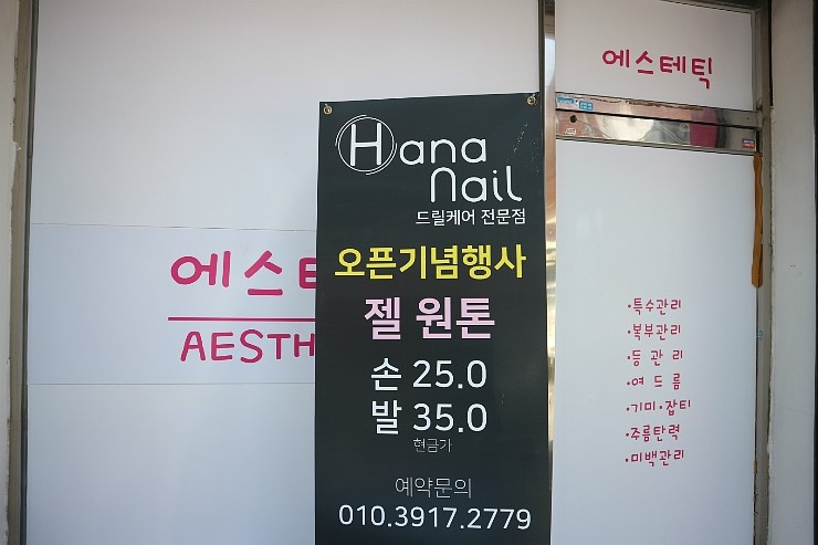 한불에스테틱 이미지