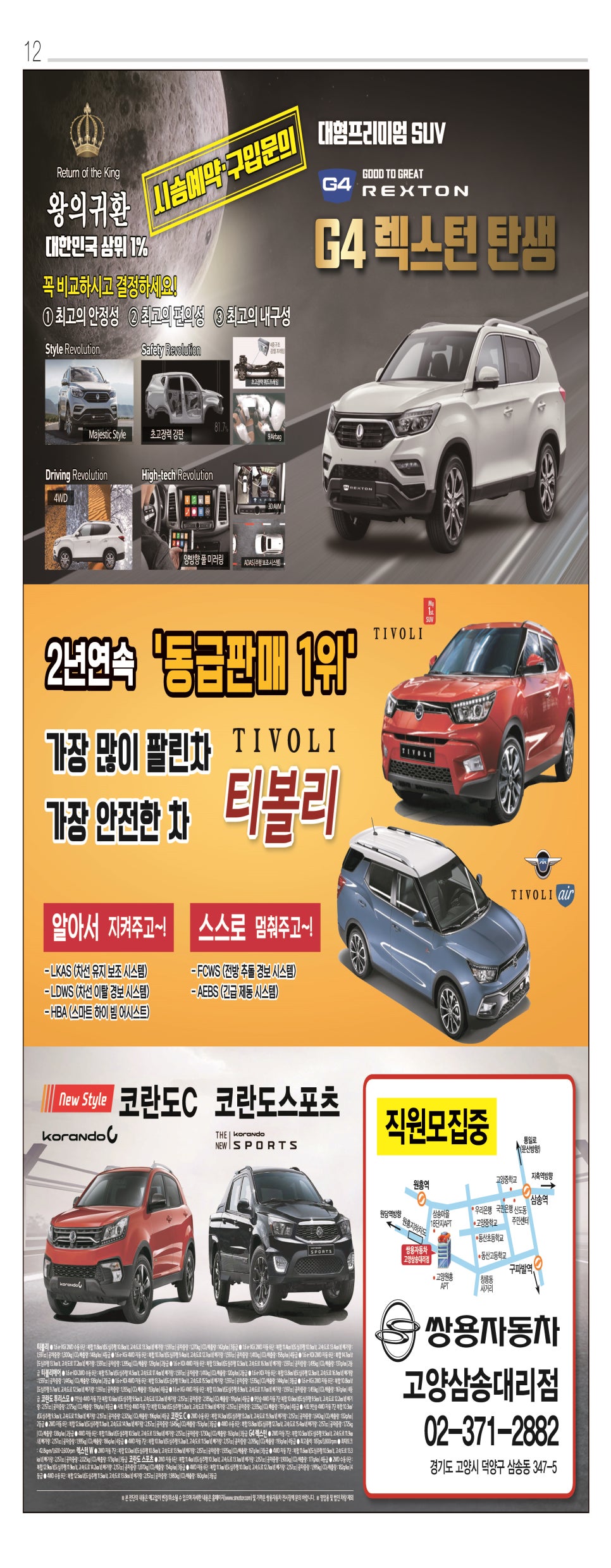 쌍용자동차 고양삼송대리점 이미지