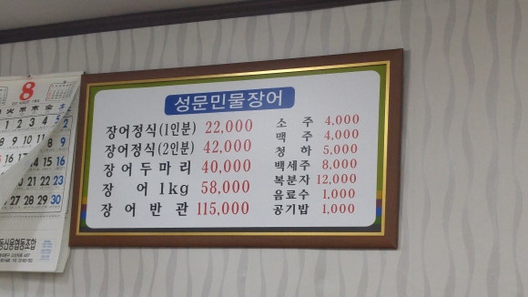 성문민물장어 이미지