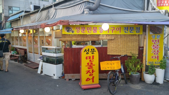 성문민물장어 이미지
