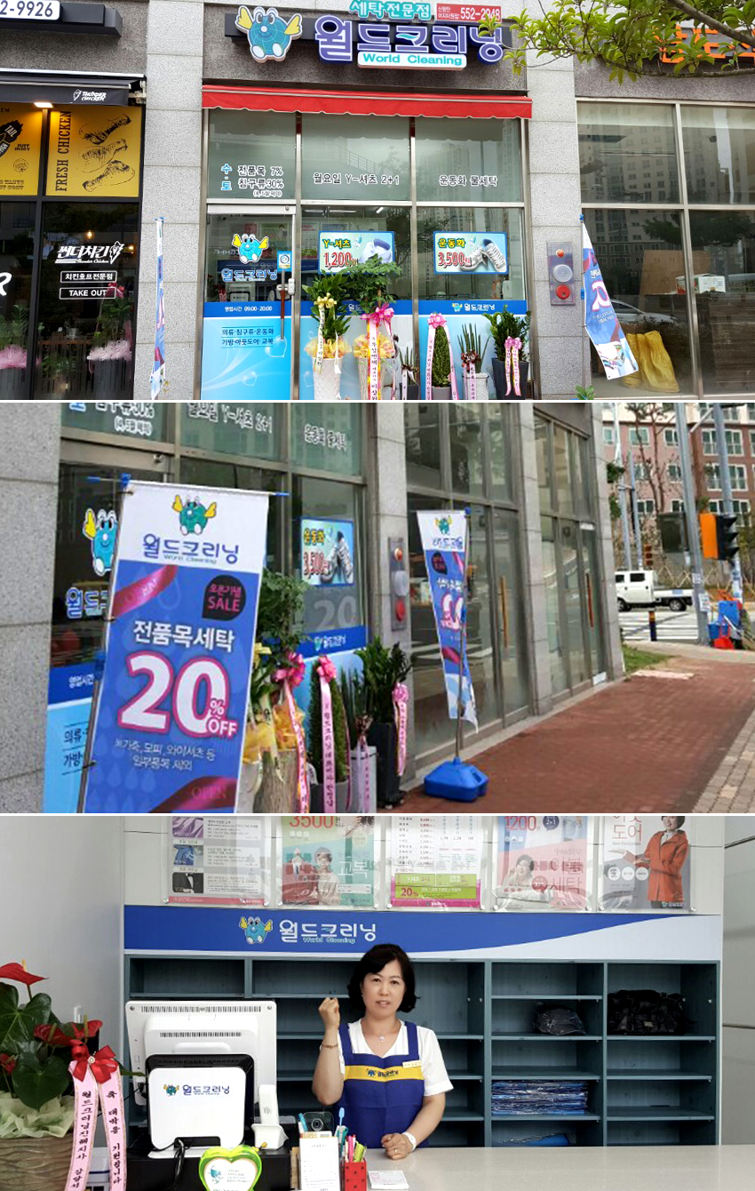 월드크리닝롯데마트 이미지