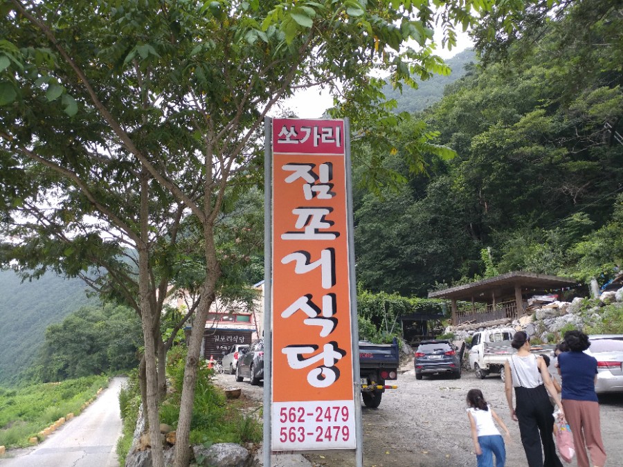 짐포리식당 이미지
