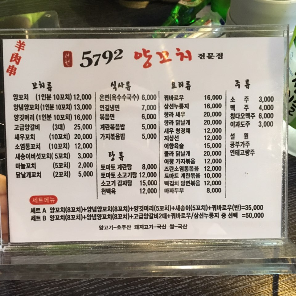 5792양꼬치 이미지