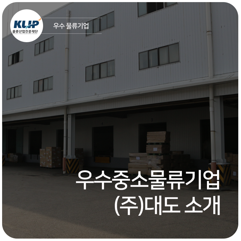 대도물류 이미지
