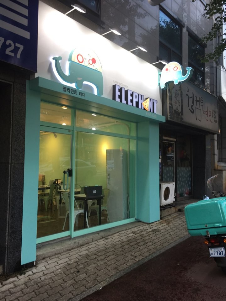 엘리펀트피자 이미지