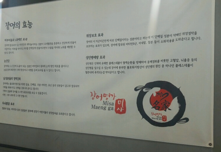 미사장어명가 이미지