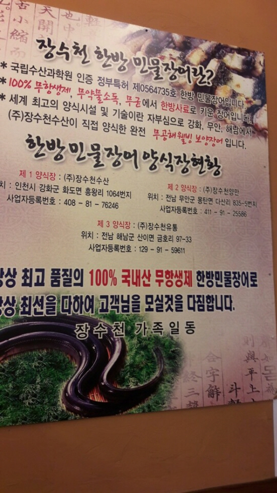 장수천장어수산 이미지