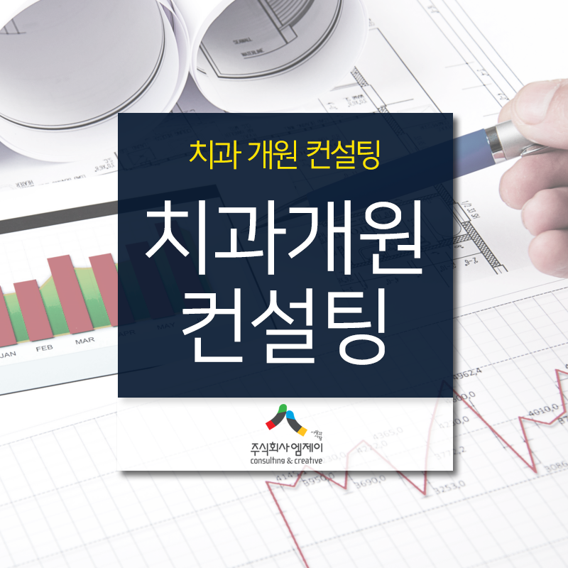 엠제이컨설팅 이미지
