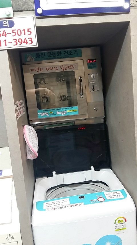 세탁도당점 이미지