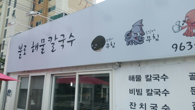 불로해물칼국수 이미지