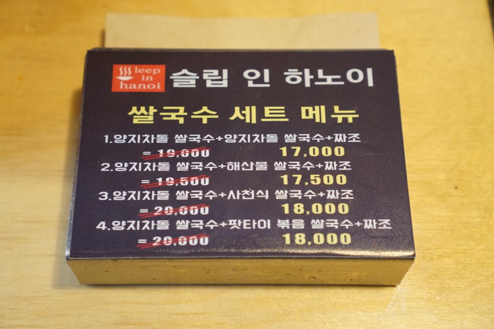 슬립인하노이 이미지