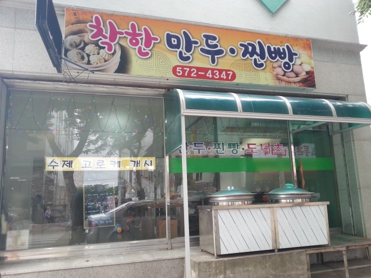 교동찐빵만두 이미지
