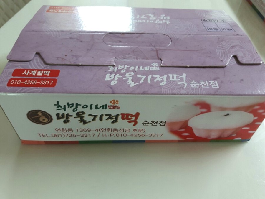 희망이네방울기정떡 이미지