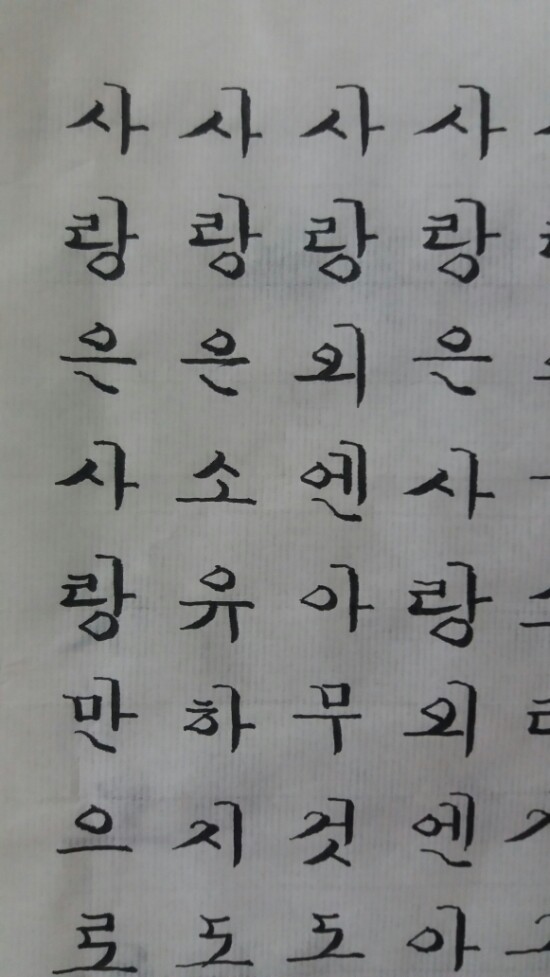 대한명인글씨교정 이미지