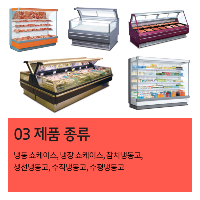 주식회사 부산냉동냉장 이미지