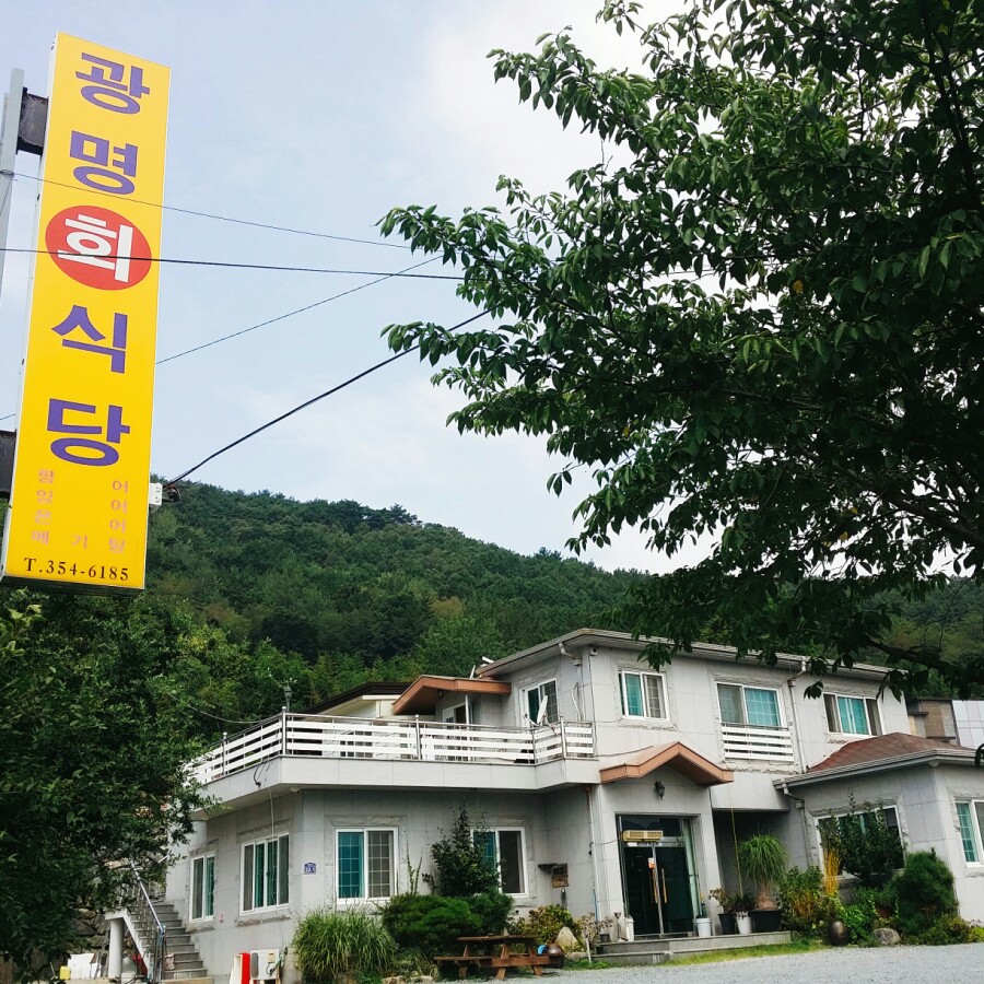 광명회식당 이미지