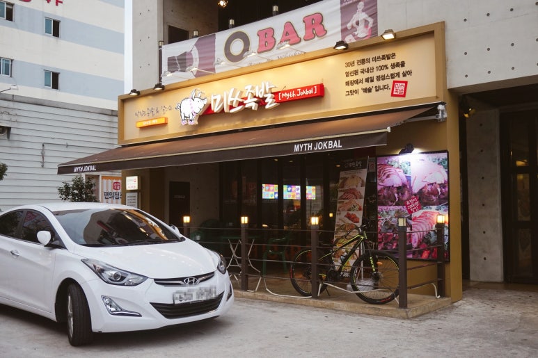 미쓰족발평산점 이미지